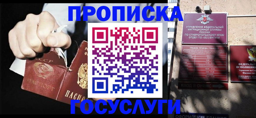 прописка 2025 в Славянске-на-Кубани