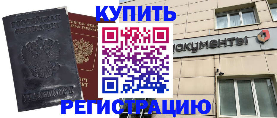 временная регистрация для всех в Славянске-на-Кубани