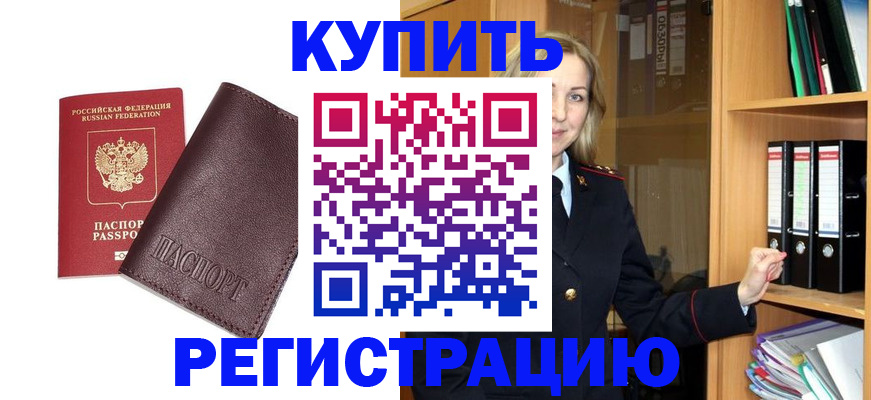 временная регистрация собственник в Славянске-на-Кубани
