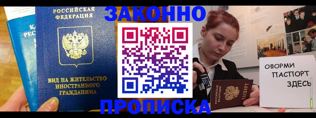 прописка штамп в Славянске-на-Кубани