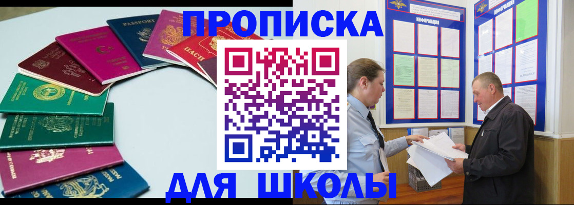 прописка для детского сада в Славянске-на-Кубани