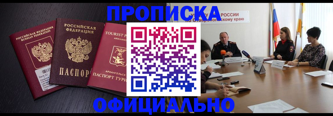 временная регистрация купить в Славянске-на-Кубани